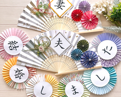 結婚式・和装前撮りアイテム》扇子プロップス・ガーランド フォト