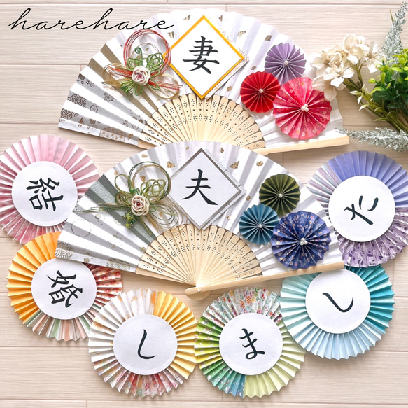 結婚式・和装前撮りアイテム》扇子プロップス・ガーランド フォト