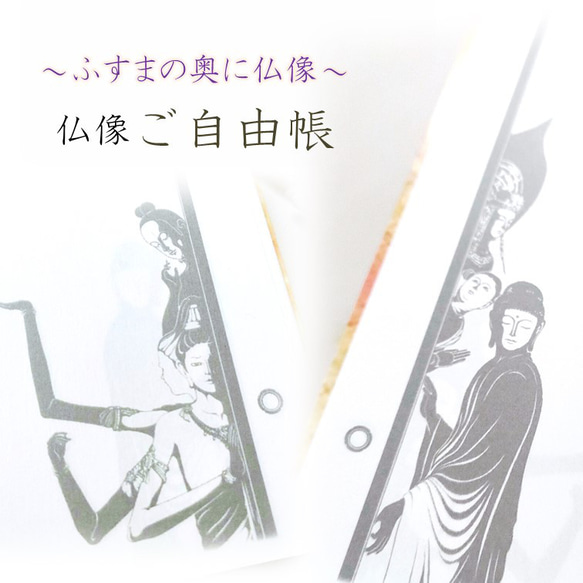 仏像 ご自由帳 : ノート 9枚目の画像