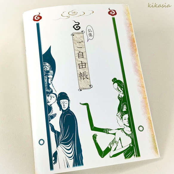 仏像 ご自由帳 : ノート 6枚目の画像