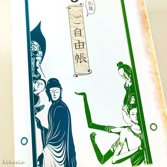 仏像 ご自由帳 : ノート 1枚目の画像