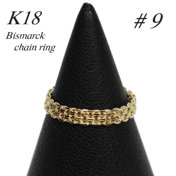 18金【ゴールドチェーン リング 9号】イエローゴールド K18刻印入 新品