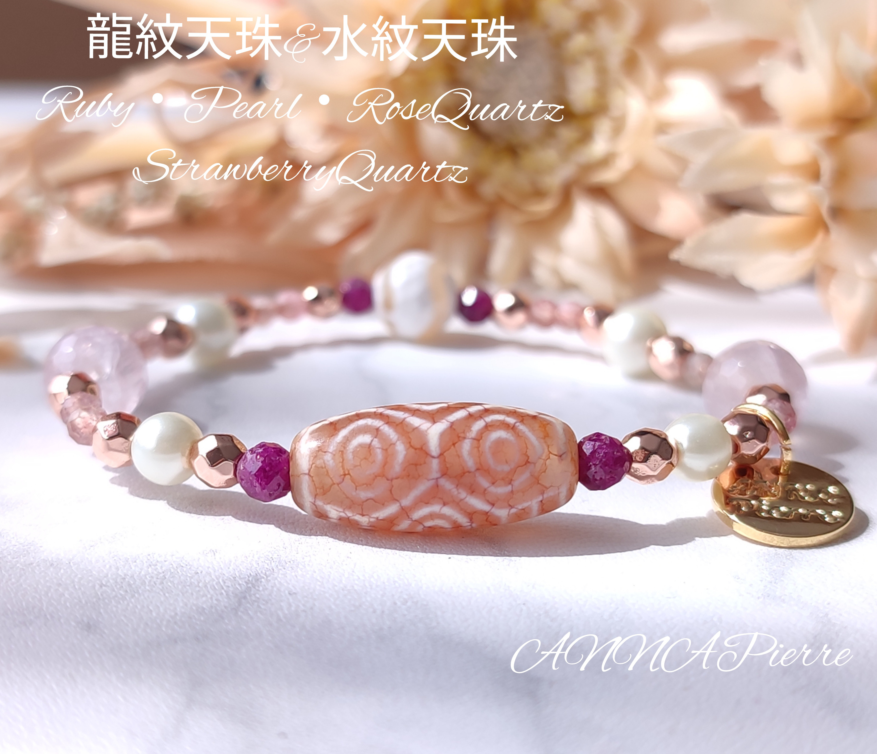 ◇白 龍眼天珠と水紋天珠・ルビー・本パール・マダガスカル産ローズ