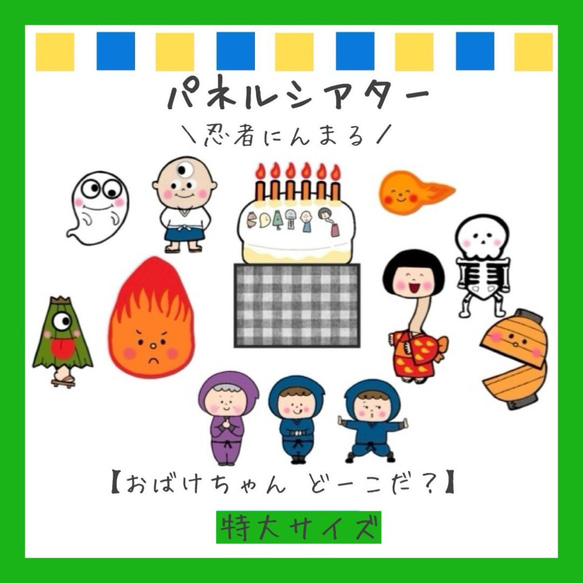 スケッチブックシアター おばけちゃんのジュース ペープサート