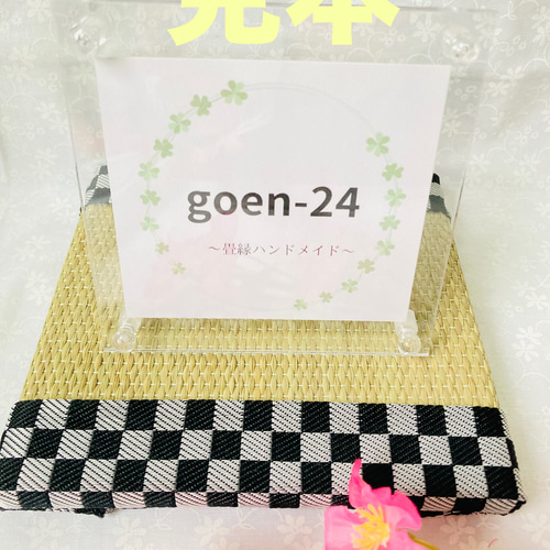 和柄ミニ畳 飾り畳 飾り台 人形台座 その他インテリア雑貨 goen