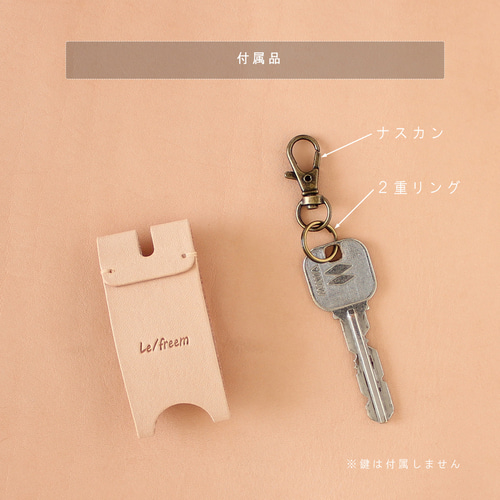 レザーキーカバー そのまま差し込めるキーケース LF-022 ヌメ革ALL 