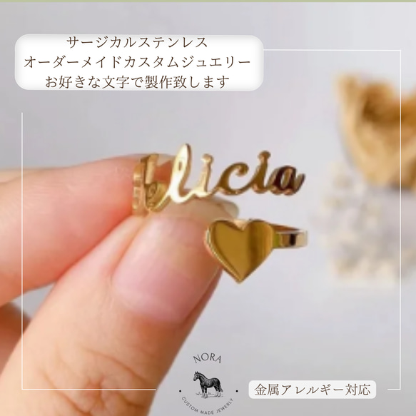 アレルギー対応 サージカルステンレス オーダーメイド 名入れ 文字