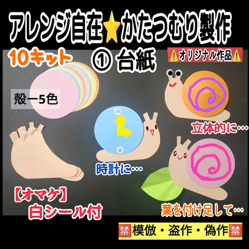 かたつむり立体製作キット　梅雨6月壁面飾り　工作　保育　高齢者　ペーパークラフト かたつむり 立体 製作キット 壁面飾り 梅雨 6月 7月 保育 高齢者