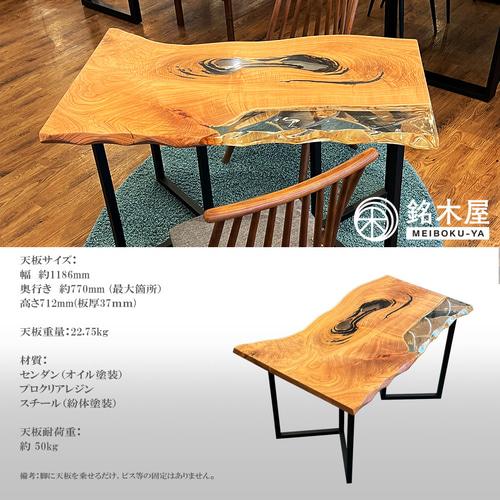 ダイニングテーブル 栴檀 センダン 一枚板 オイル塗装 レジン ダイニングテーブル 栴檀 センダン 一枚板 オイル塗装 レジン