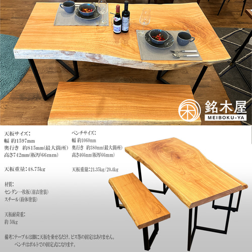 ダイニングテーブル ベンチセット 栴檀 センダン 一枚板 羽衣 ダイニングテーブル ベンチセット 栴檀 センダン 一枚板 羽衣