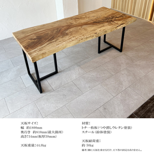 M*g様 【人気】一枚板テーブル 栃 橡 トチ 脚付き ダイニングテーブル 栃 一枚板 ダイニングテーブル テーブル とち トチ 幅180cm 天然