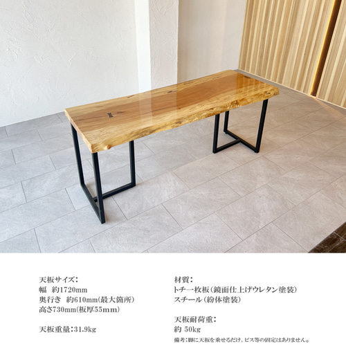 ダイニングテーブル 栃 トチ 一枚板 ウレタン塗装 幅172cm 61cm 高さ 