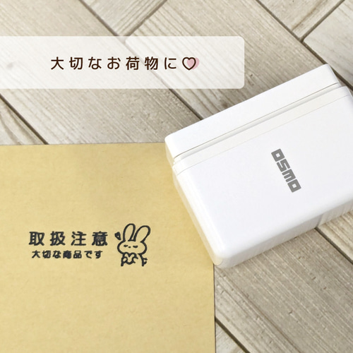 発送・荷物用スタンプ【OSMO】シヤチハタ 1550 取扱注意 水漏れ注意 折