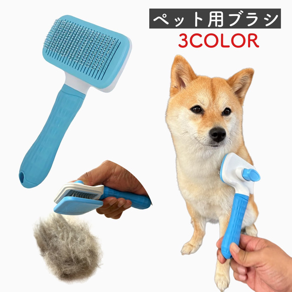 犬 猫 ペット用 スリッカー ブラシ 踊る