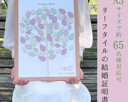 ウェディングツリー「Leafull（リーフル）」 メッセージが書きやすいウェディングツリー「Leafull（リーフル）」L