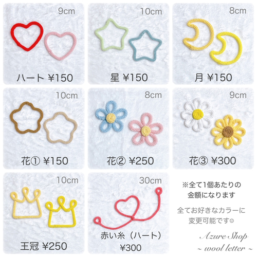 ウールレター【お名前オーダー受付ページ】 雑貨・その他 Azure Shop