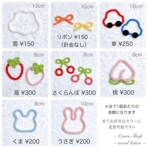 ウールレター【お名前オーダー受付ページ】 雑貨・その他 Azure Shop
