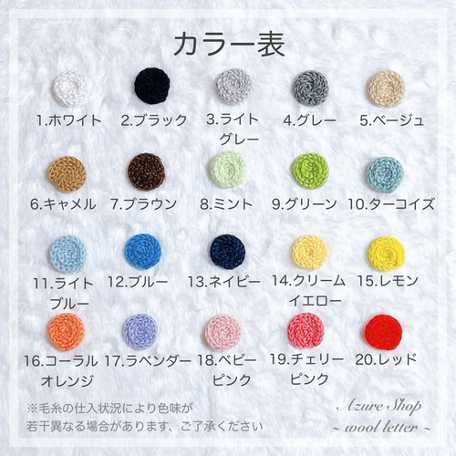 ウールレター【お名前オーダー受付ページ】 雑貨・その他 Azure Shop