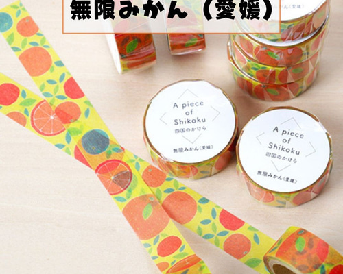 愛媛 みかん 柑橘 マスキングテープ マスキングテープ mako 通販