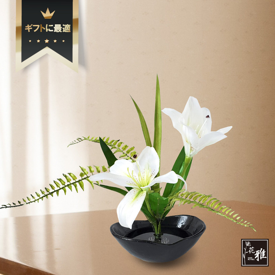 【花雅シリーズ】ユリ白　リリー　カサブランカ　アーティフィシャルフラワー　高級造花　季節の花　ギフト