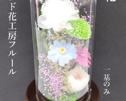 特選仏花　蓮の花　造花無し　ガラスドーム　特大　一基　プリザーブドフラワー 特選仏花 蓮の花 造花無し ガラスドーム 特大 一基 プリザーブド