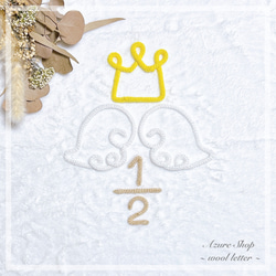 ウールレター 月齢 のおすすめ人気通販 検索結果｜Creema(クリーマ