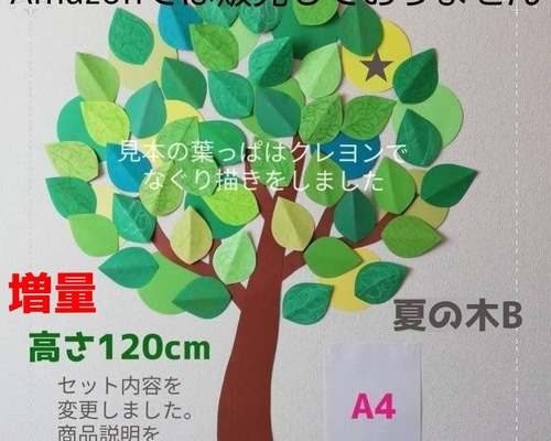 □夏の木B□壁面飾り装飾新緑高齢者春製作キット制作セット工作保育園6
