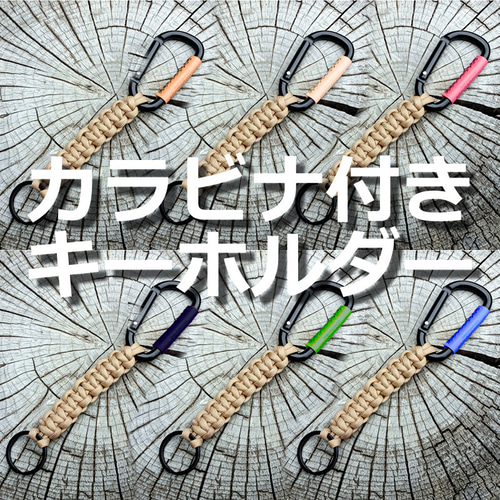 wildoutdoor カラビナ付きパラコードキーホルダー 本革 6カラー ヌメ革