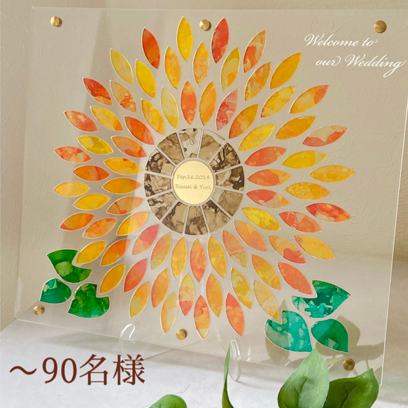 結婚証明書　ウェルカムボード　向日葵　　90名様まで　　ゲスト参加型結婚証明書 