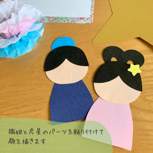 夏の製作キット-織姫と彦星の短冊-5人分 その他インテリア雑貨
