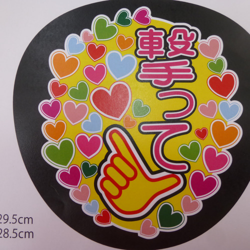 Aぇ！group☆コンサート【うちわ文字♡】シール 2枚よりどり