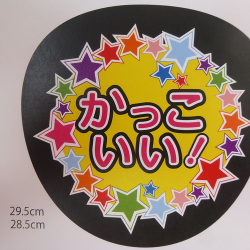 Aぇ！group☆コンサート【うちわ文字♡】シール 2枚よりどり イラスト