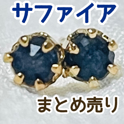 天然 サファイア ピアス 2ペアセット 計4点まとめ売り ピアス 