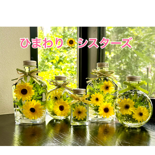 ひまわりハーバリウム ウィスキー瓶 Lサイズ デザインA ハーバリウム