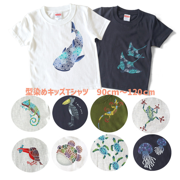 送料無料！ 型染め 柄が選べるキッズTシャツ 90 100 110 120cm 子供服