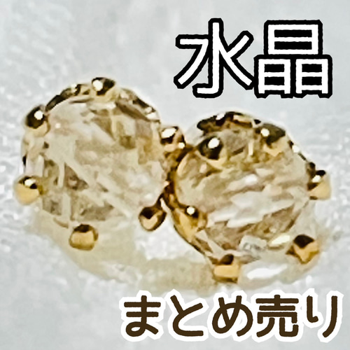 天然 水晶 クォーツ 2ペアセット まとめ売り 計4点 ピアス（スタッド 