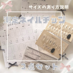 測定ネイルチップ 測定ネイル3点セット サイズ確認用ネイル