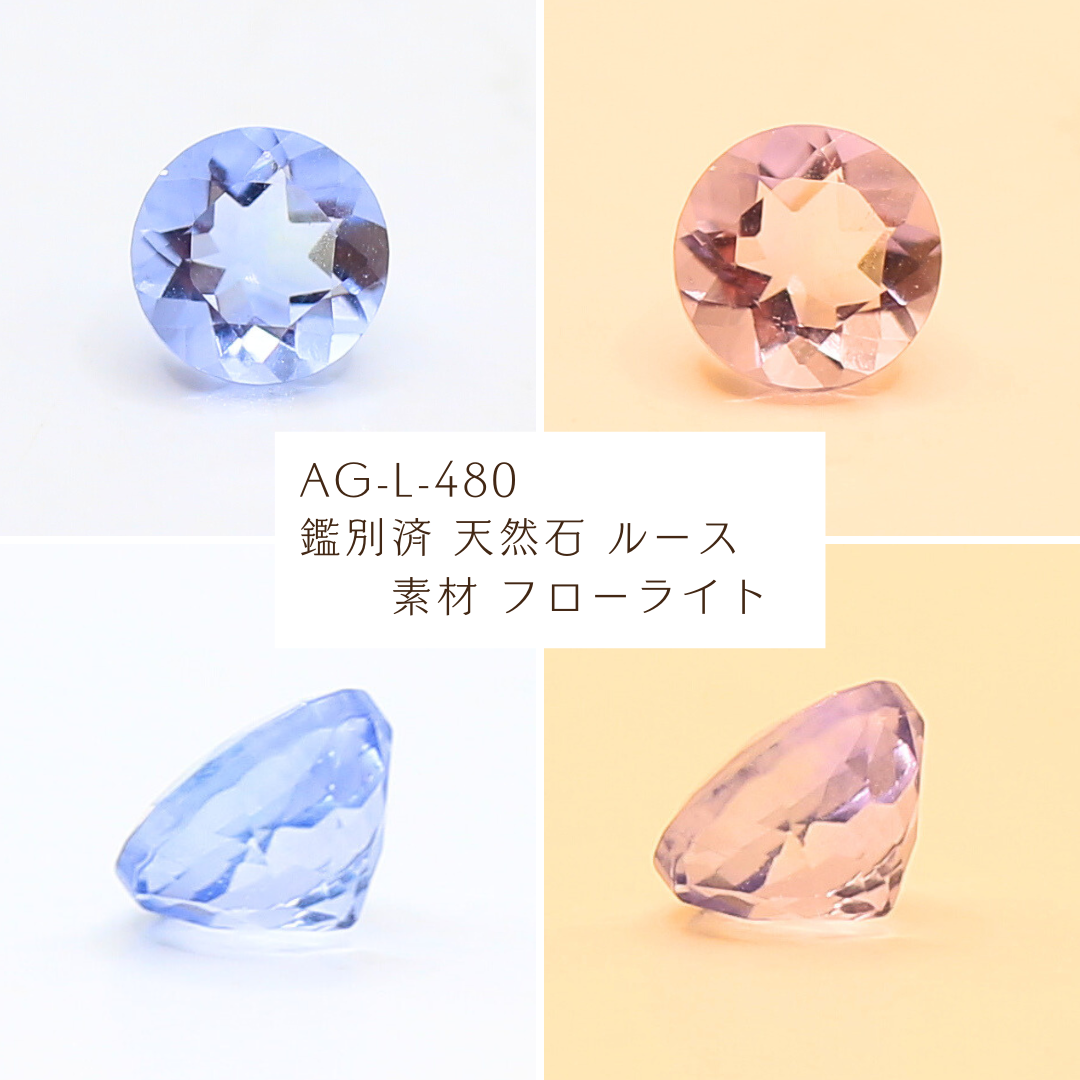 AG-L-480　鑑別済 天然石 ルース 素材 フローライト