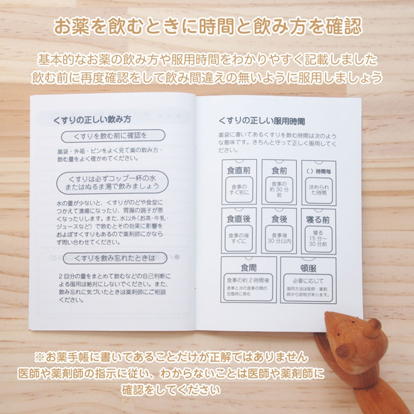 書き込みたくなるお薬手帳　皮風プリント　おくすり手帳　お薬手帳 8枚目の画像