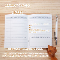 書き込みたくなるお薬手帳　皮風プリント　おくすり手帳　お薬手帳 7枚目の画像