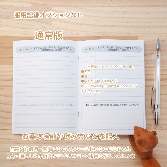 書き込みたくなるお薬手帳　皮風プリント　おくすり手帳　お薬手帳 7枚目の画像