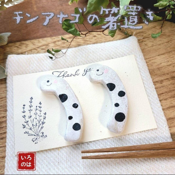 陶器】チンアナゴの箸置き＊☆2個セット 箸・箸置き 箸置き工房