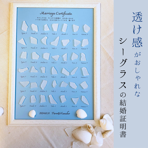 受注制作】シーグラス結婚証明書｜ゲスト参加型｜A3サイズ 37名