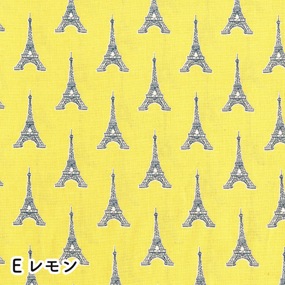 人気生地『 -PARIS- エッフェル塔 レモン』～50cm単位でカット～ 生地 