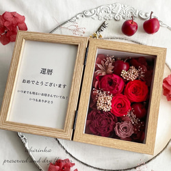 フォトフレーム　特大　還暦祝い　造花無し　フラワーボックス　プリザーブドフラワー 文字入れ可＊レッド フォトフレームボックス 還暦祝い 結婚祝い 開業