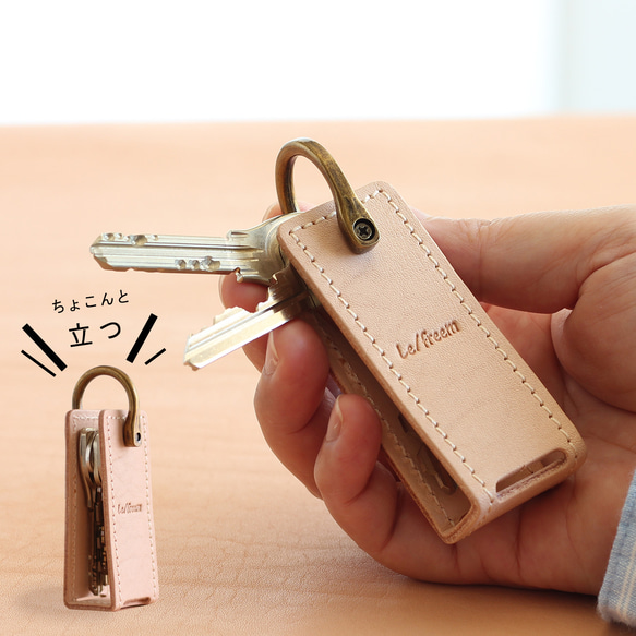 ちょこんと立つキーケース Dカン付き LF-025 ヌメ革ALL レザーキー  