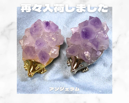 リクエスト多数！再々入荷！】アメジストのハリネズミ その他