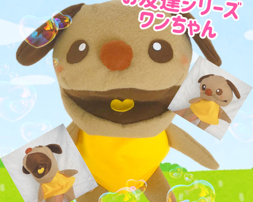 ♪パクパク パペット ワンちゃんのお友達 ぬいぐるみ あんかけ豆腐