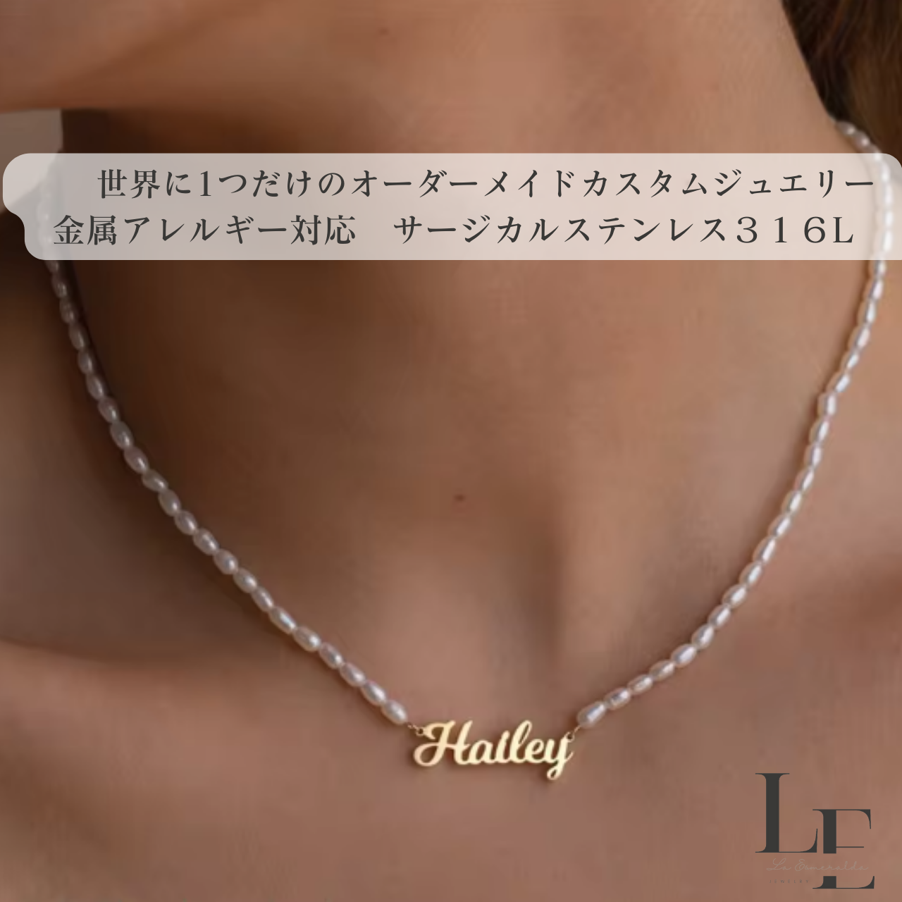 つけっぱなしOK！金属アレルギー対応　サージカルステンレス316L　オーダーメイドジュエリー  カスタム　名入れ〈19〉