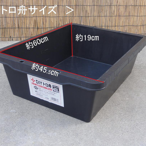 ビオトープ 40L トロ舟＆木枠セット メダカ＆金魚飼育用 ハウス